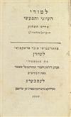 JUDAICA  CHESS. Elijah Mizrahi. Sefer melekhet ha-mispar [with Uri Tsvi Rubinstein, Limudei . . . ha-sehok ha-nikra shakhshpil]. 1809